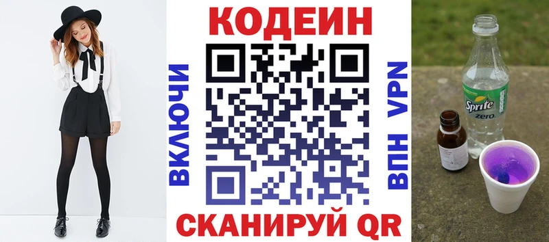 Кодеиновый сироп Lean напиток Lean (лин) купить ОМГ ОМГ маркетплейс Новоржев